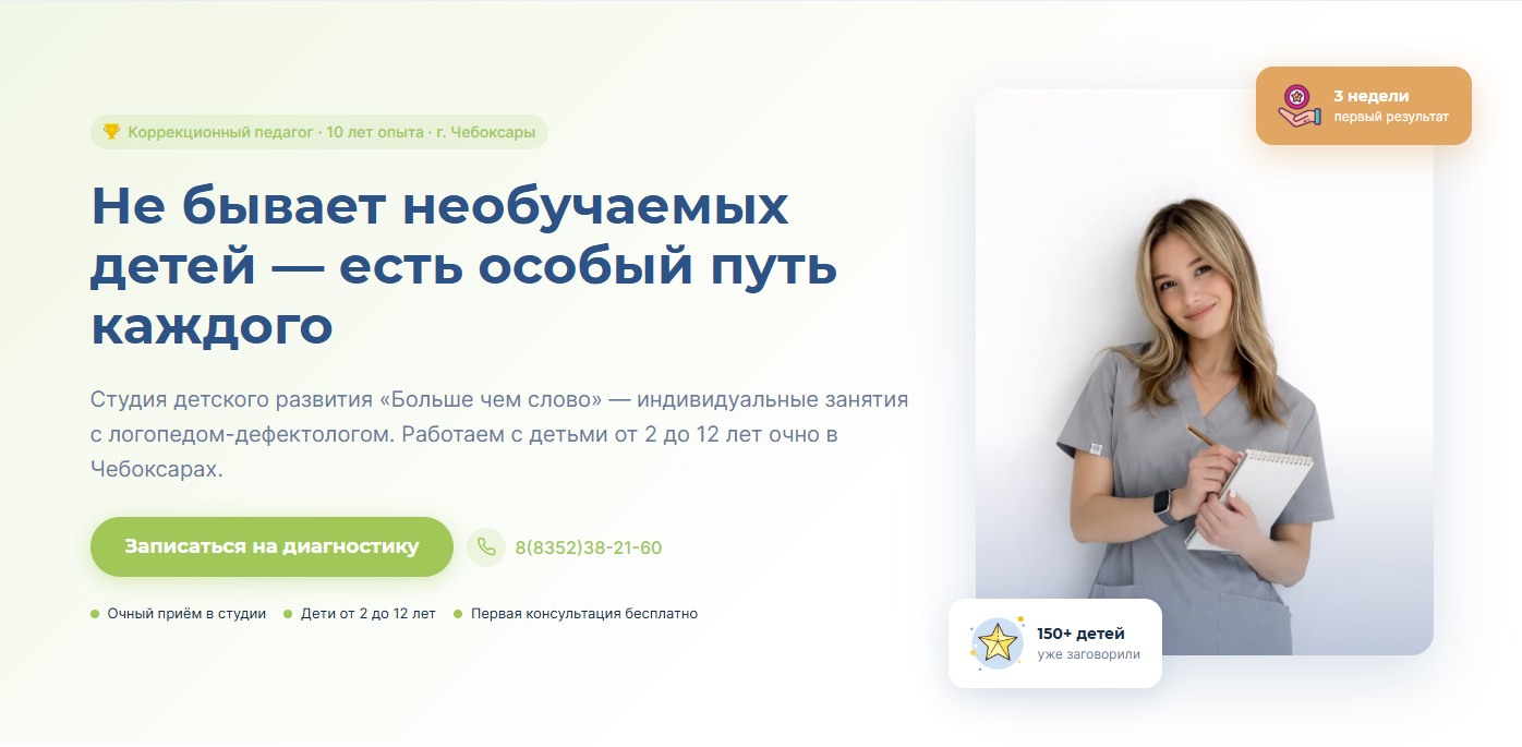 Сайт студии «Больше чем слово»