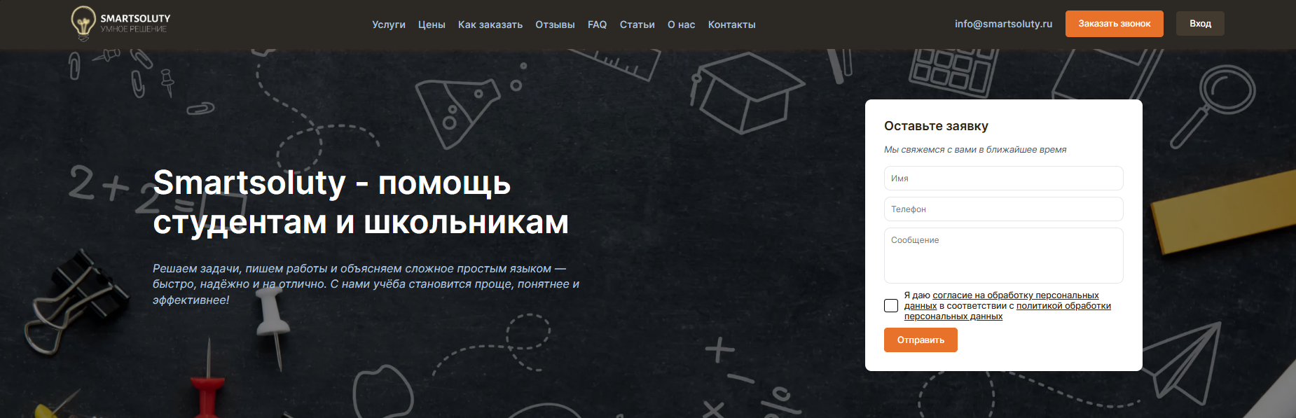 Платформа SmartSoluty — помощь студентам