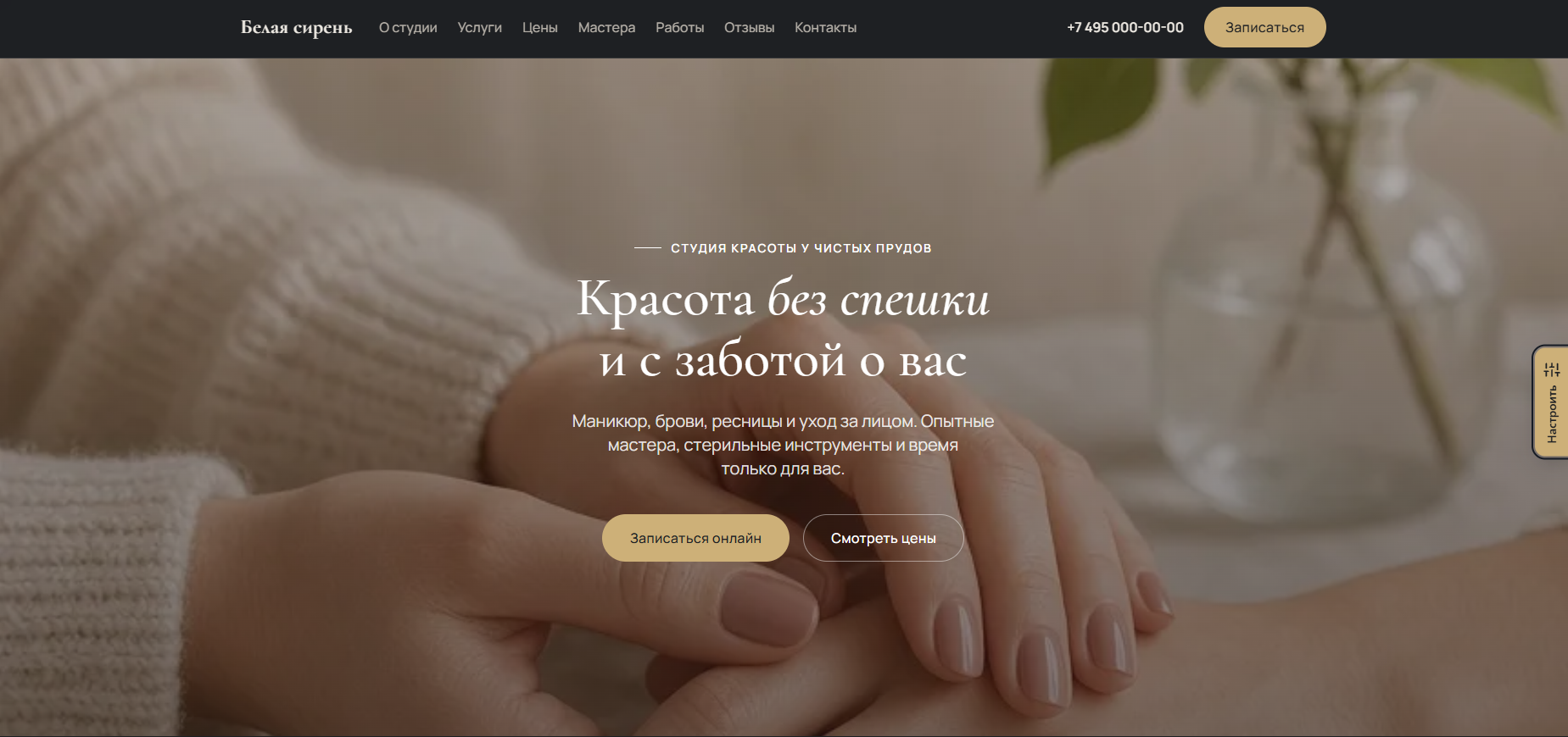 «Аура» — лендинг